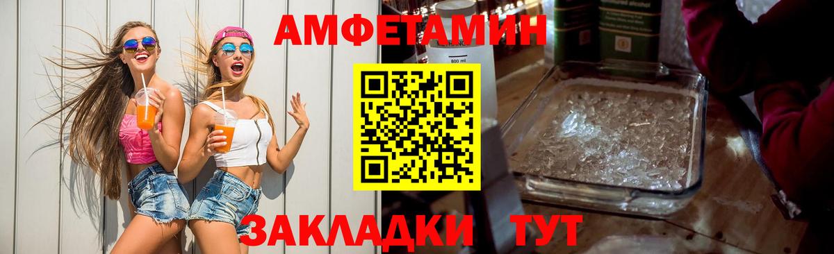 Домодедово  Amphetamine VHQ  АМФЕТАМИН  Вход с VPN 