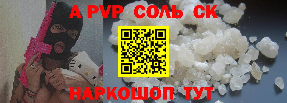 Alpha PVP мука  А ПВП VHQ  Альфа ПВП Соль  купить  цена  Домодедово 