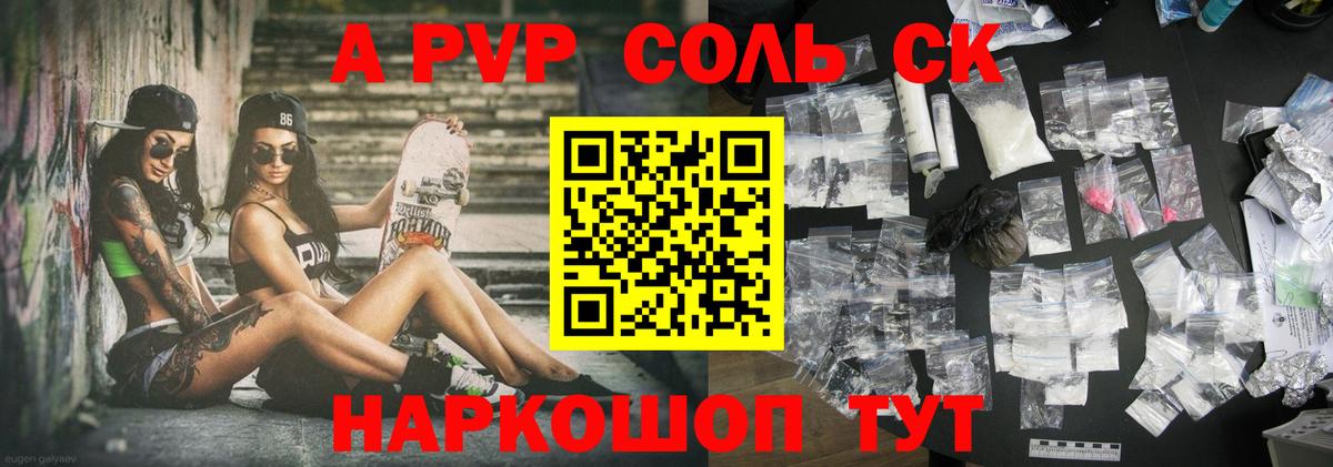 Домодедово  Alpha PVP кристаллы  Alpha PVP крисы CK  A PVP мука  A PVP  Вход с VPN 