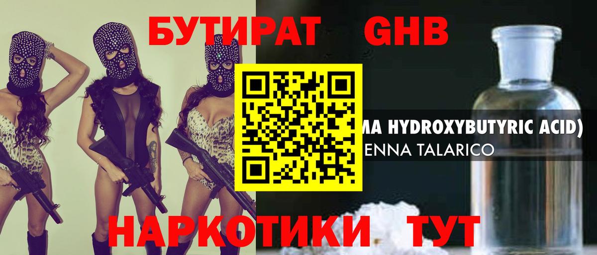 Бутират BDO 33% Домодедово