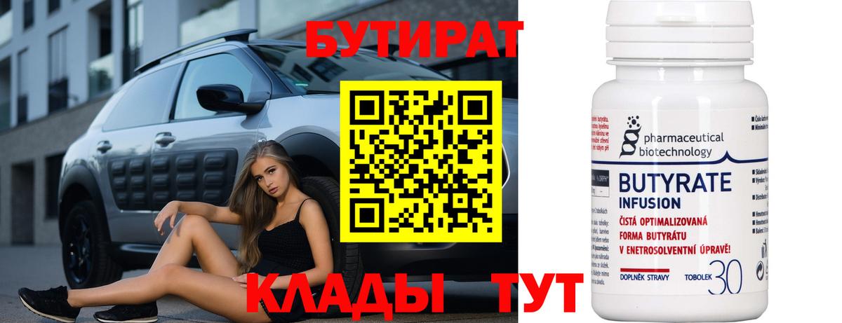 Бутират  Домодедово  Бутират BDO 