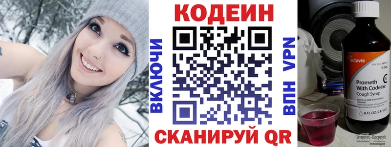 Кодеин Purple Drank  Купить закладки  Домодедово 