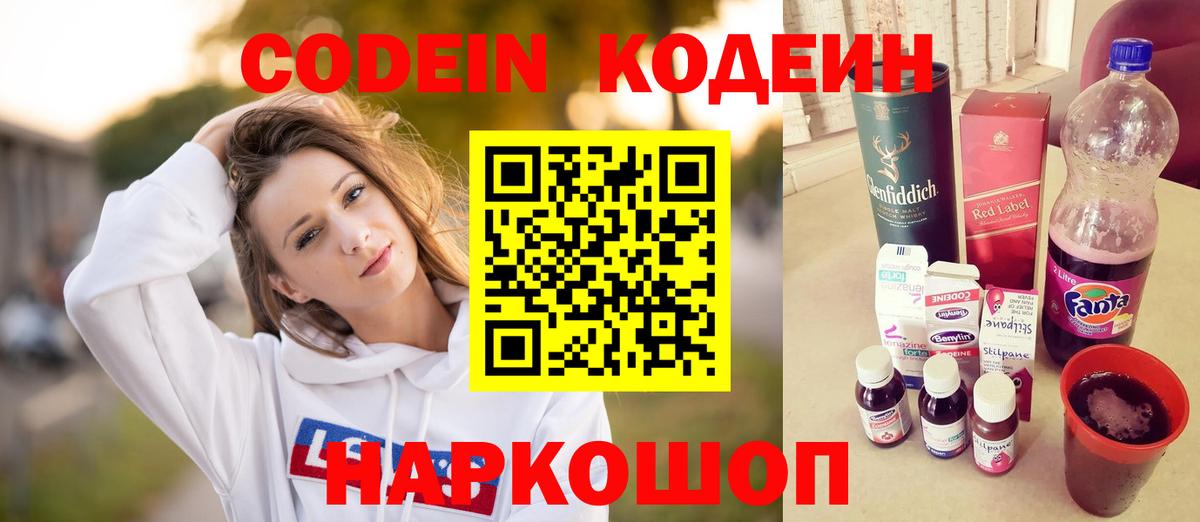 Codein напиток Lean (лин)  Кодеиновый сироп Lean напиток Lean (лин)  Домодедово  Вход с VPN 