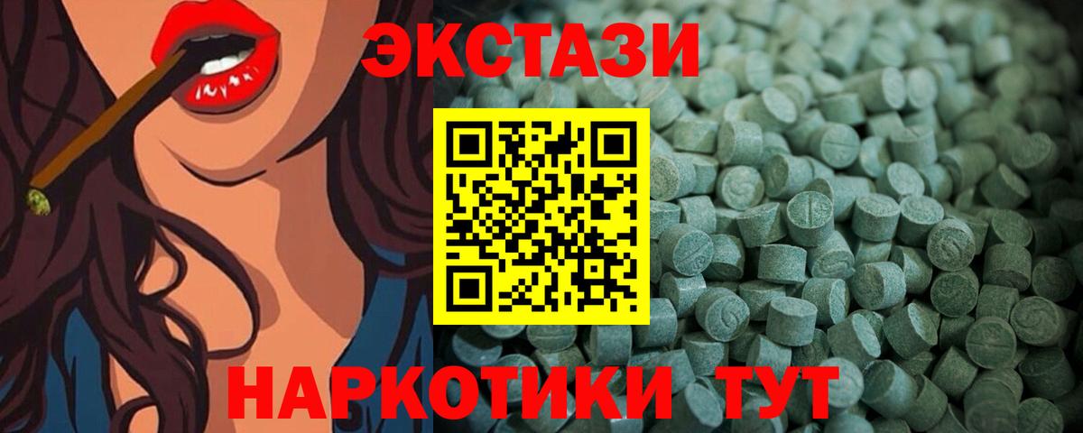 ЭКСТАЗИ  Домодедово  ЭКСТАЗИ 99%  ЭКСТАЗИ 280 MDMA 