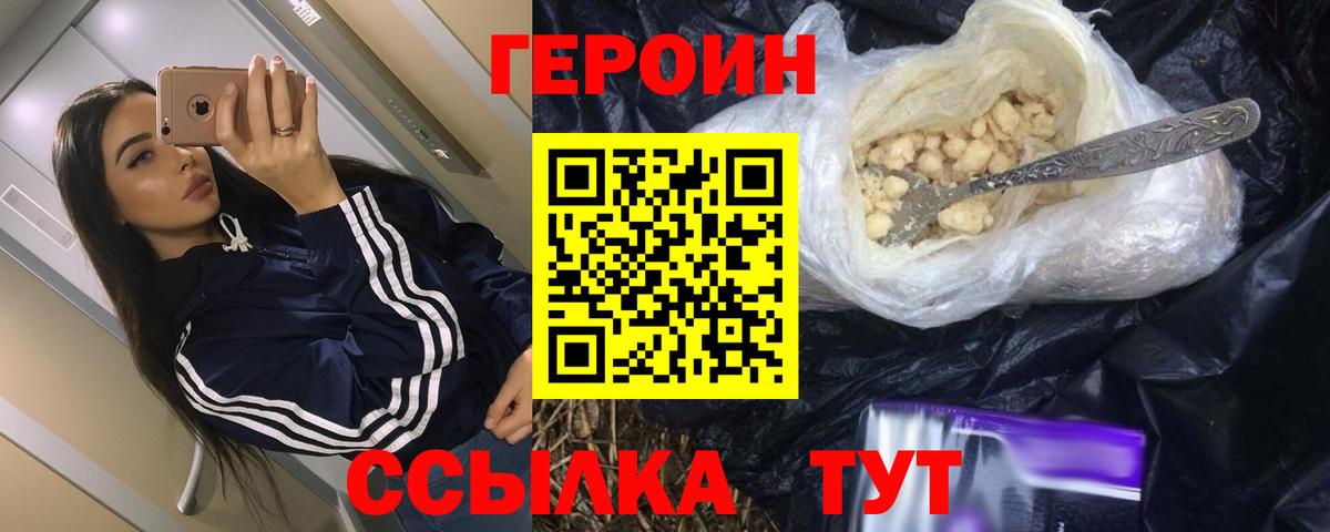 Героин хмурый  Героин  Домодедово 