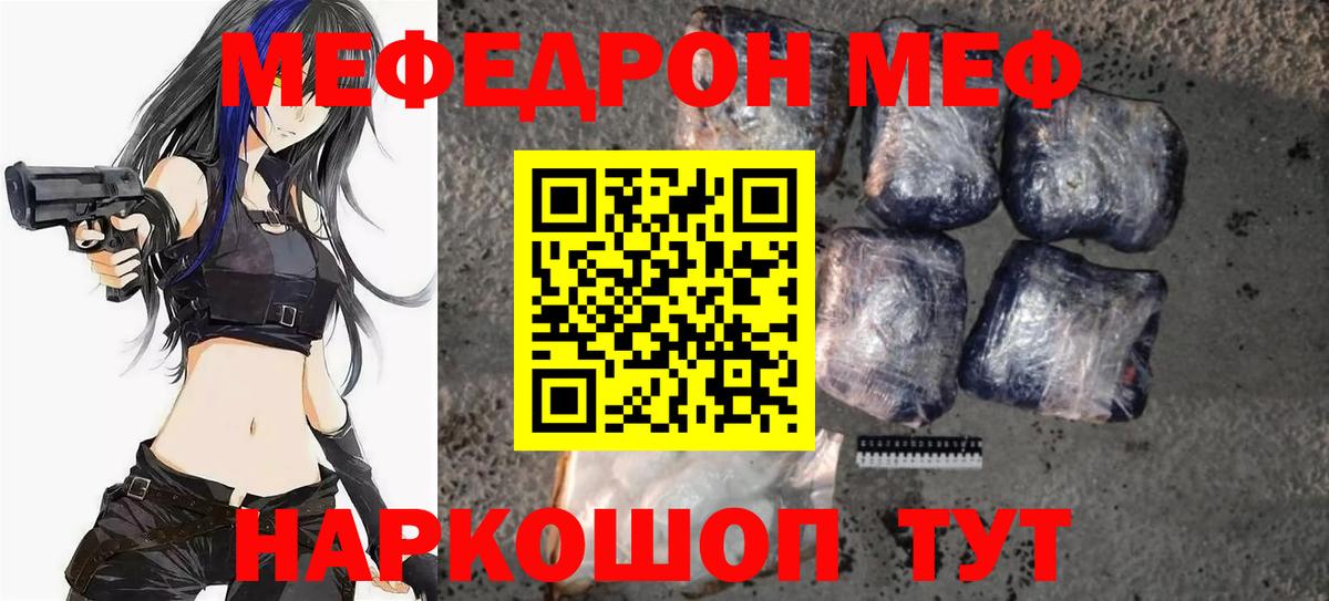 МЕФ mephedrone  МЯУ-МЯУ  Домодедово  Вход с VPN 