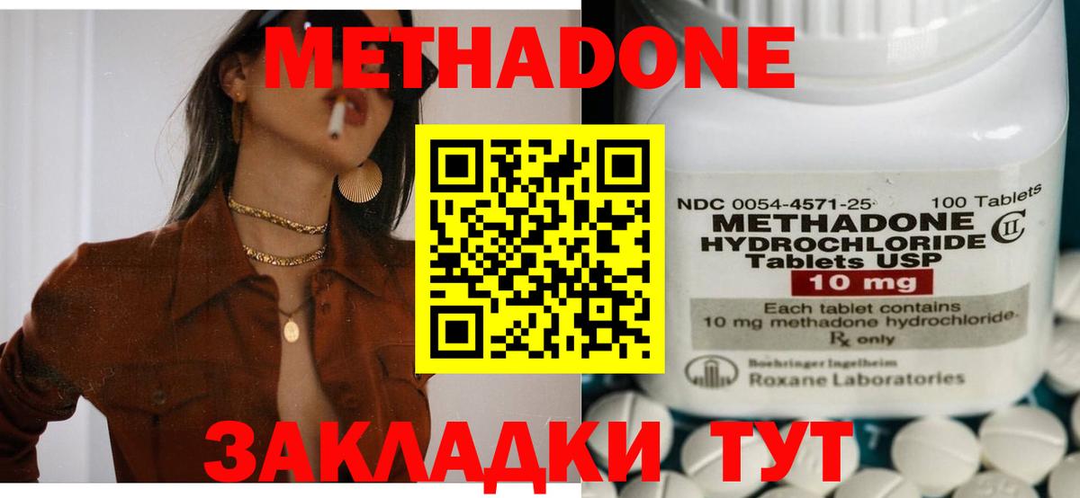 Метадон белоснежный Домодедово