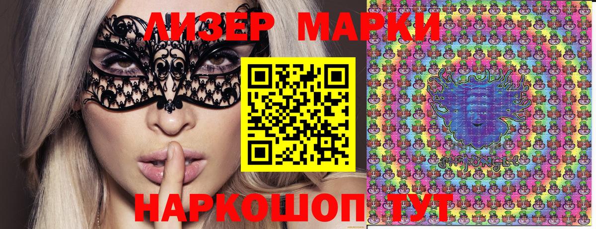 Наркотические марки 1500мкг  Вход с VPN  Домодедово 