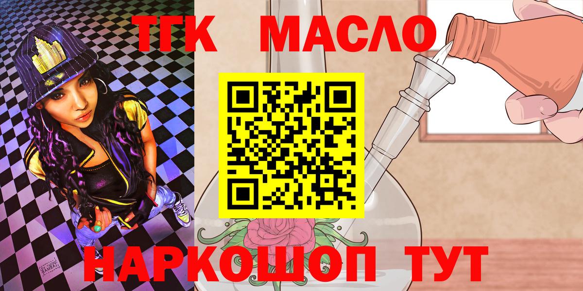 ТГК гашишное масло Домодедово